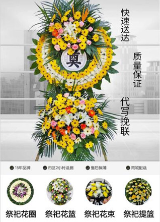 山东青岛市北区海伦路街道花圈代送